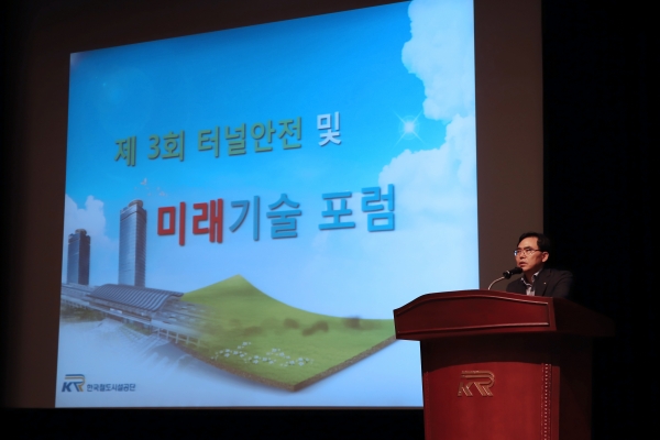 한국철도시설공단 전만경 부이사장이 27일 본사(대전 소재) 2층 대강당에서 제3회 터널안전 및 미래기술 포럼을 개최하여 기조연설을 하고 있다.