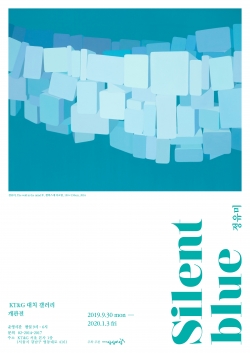 'KT&G 대치 갤러리 오프닝 전시-Silent Blue’ 포스터