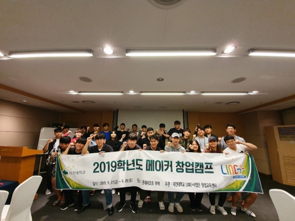 ‘2019 메이커 창업캠프’ 개최 단체사진