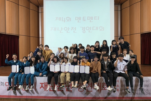 지난 27일 대학 음악관 강당에서‘제4회 멘토멘티 재난안전경연대회’ 개최