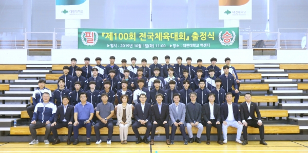 1일 대학 맥센터에서 ‘제 100회 전국체육대회(이하 전국체전)’ 출정식을 가졌다.