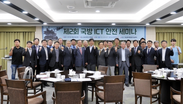 국방 ICT 세미나 개최