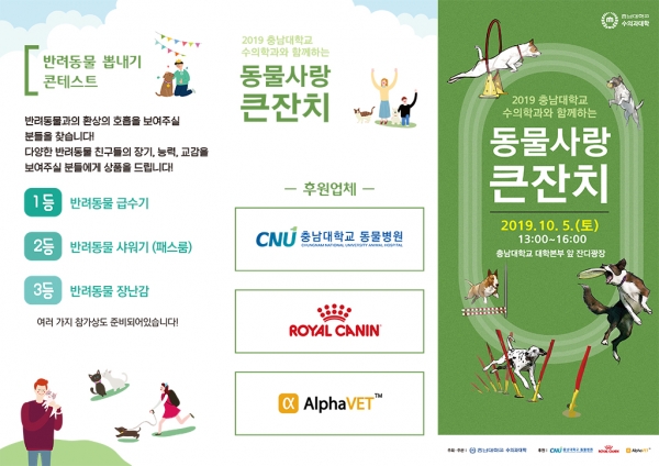 2019 동물사랑 큰잔치 행사 리플릿