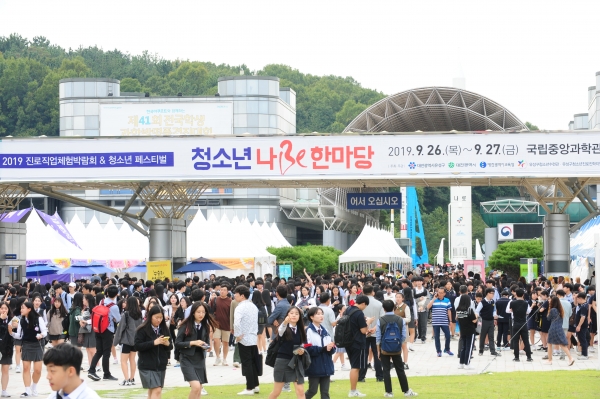 지난 27일 ‘제5회 청소년 나Be한마당’이 열린 국립중앙과학관 출입구 모습