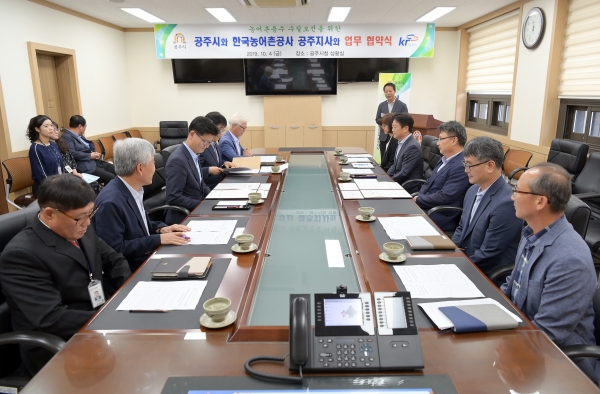 농어촌公 공주지사·공주시, 기후변화 적응 및 저수지 수질개선 협약