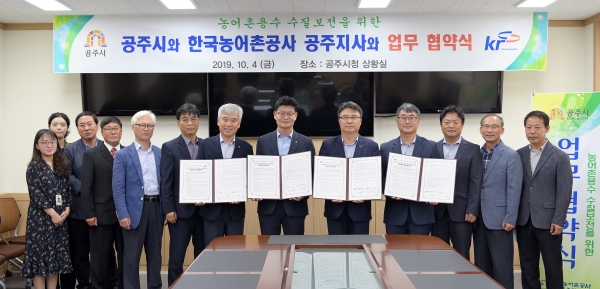 농어촌公 공주지사·공주시, 기후변화 적응 및 저수지 수질개선 협약 체결