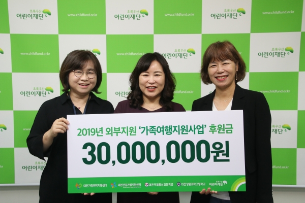 김윤희 센터장, 초록우산어린이재단 대전지역본부 박미애 본부장(가운데), 대전광역시가정위탁지원센터 임현숙 관장(사진 왼쪽부터) 가족여행사업 후원금 3,000만원 전달식 사진