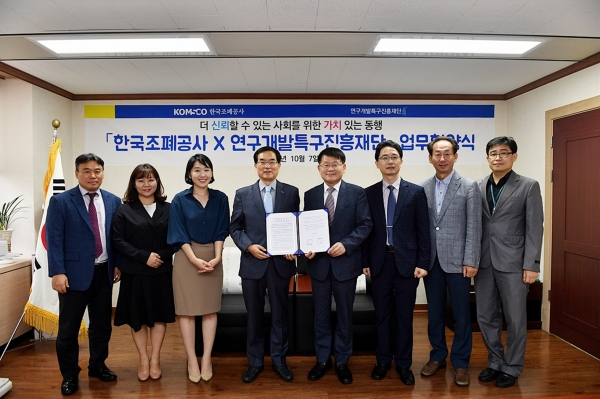 7일 대전 본사에서 연구개발특구진흥재단과 지역 창업생태계와 사회적 경제 활성화 지원을 위한 업무협약(MOU) 체결