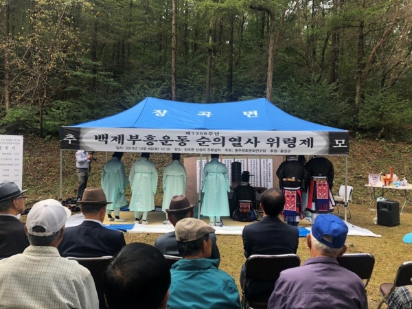 백제부흥운동 순의열사 위령제