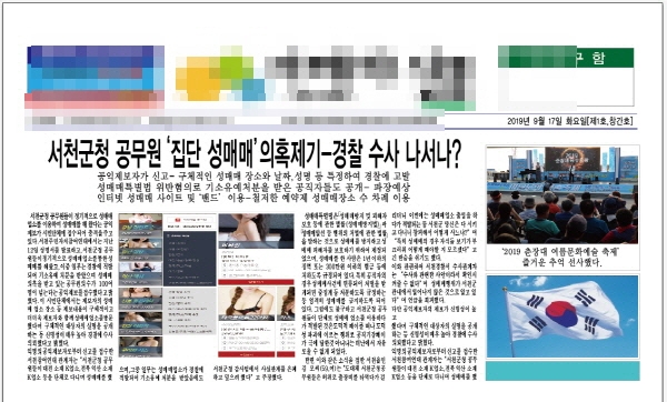 유포되고 있는 이미지 파일에는 서천군 집단 성매매와 관련한 기사가 실려있다.  /  조홍기 기자