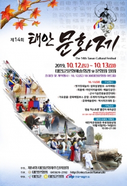 태안문화제 포스터
