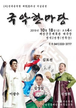 민족음악원 개원20주년 기념 국악한마당