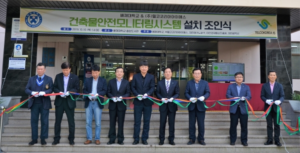 배재대 산학협력단과 ㈜텔코코리아아이에스(대표 김정집)는 10일 중앙도서관에서 지진감지기를 포함한 ‘건축물 안전 모니터링 시스템 설치 조인식’ 개최