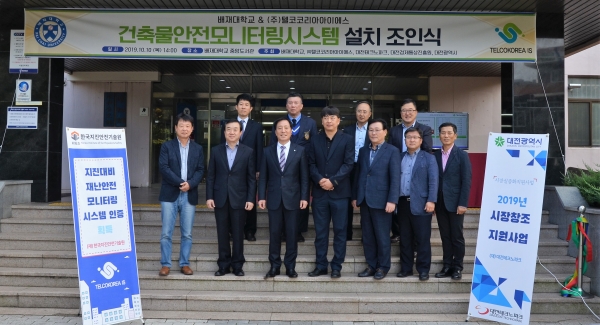 배재대 산학협력단과 ㈜텔코코리아아이에스(대표 김정집)는 10일 중앙도서관에서 지진감지기를 포함한 ‘건축물 안전 모니터링 시스템 설치 조인식’ 개최