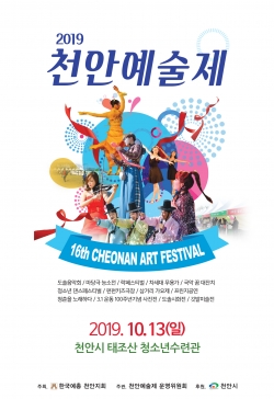 천안예술제 장소 일정변경