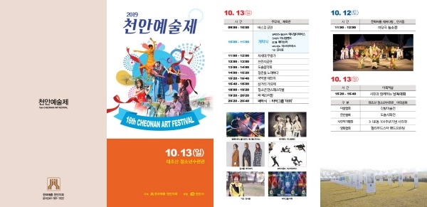 천안예술제 수정 리플렛