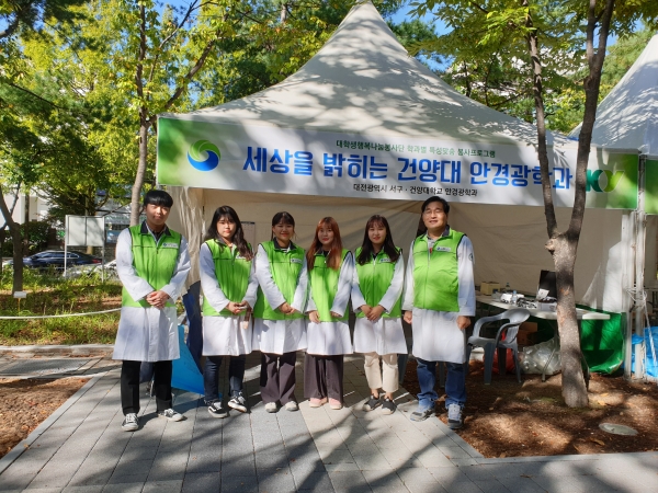 대전 서구가 주관한 어울림 한마당에서 의료봉사를 펼치는 건양대 안경광학과 학생들과 교수의 모습