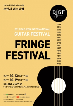 프린지 페스티벌 홍보 포스터