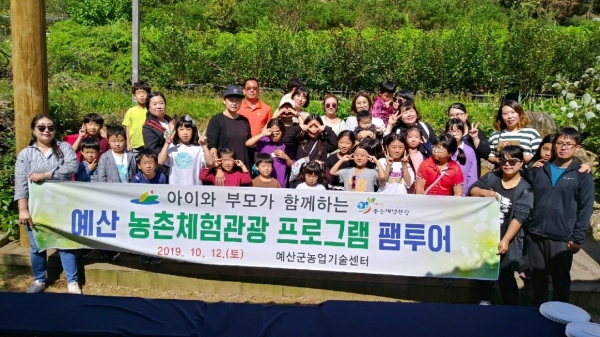 ‘아이와 부모가 함께하는 농촌체험관광 프로그램 팸투어 운영