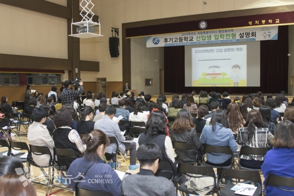 2020 고입 및 진로·진학 설명회