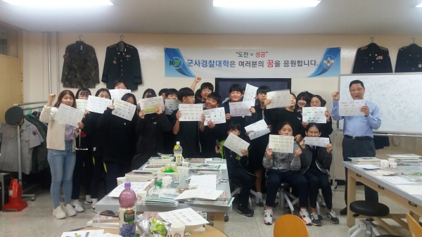 건양대 군사경찰대학에서 진로체험을 하는 종촌중 학생들의 모습