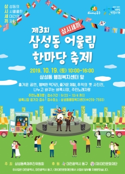 삼성동 축제 포스터