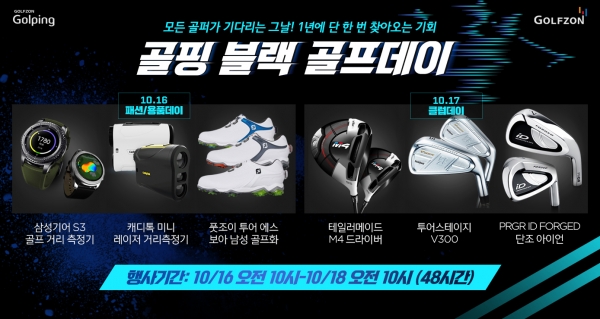 골프존 골핑의 ‘2019 블랙골프데이’ 이벤트 배너 이미지