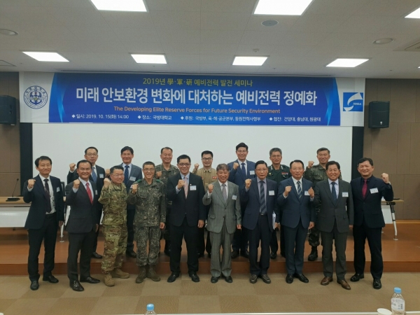 지난 15일 국방대 컨벤션센터에서 열린 건양대와 국방대의 공동세미나 기념촬영 모습