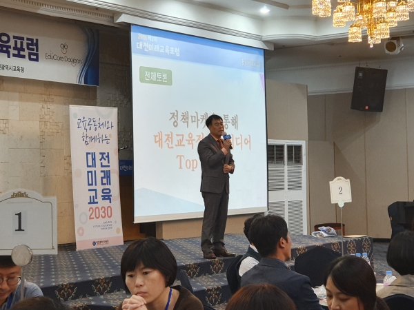 제2차 대전미래교육포럼에서 인사말 하는 남부호 부교육감
