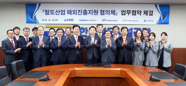 철도산업 해외진출지원 협의체 업무 협약식 개최