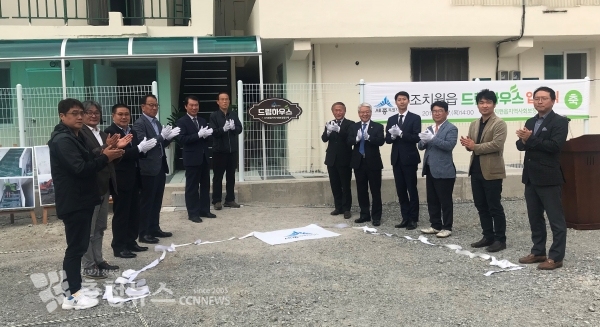 드림하우스 입주식