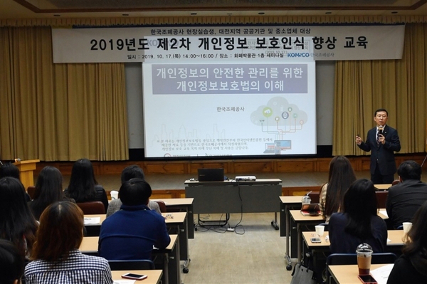 조폐공사 황선호 사이버보안팀장이 최근 개정된 개인정보보호법 고시 내용에 대해 설명하고 있다