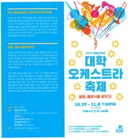 2019 대학오케스트라 축제
