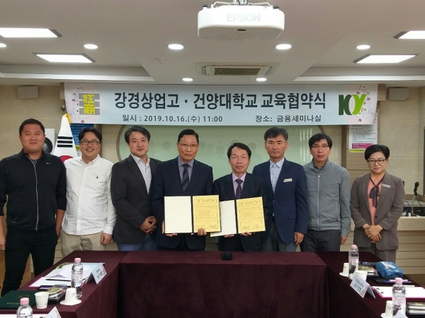 16일 건양대 군사경찰학과와 강경상고 간의 상호협력 MOU 체결식 모습. 왼쪽 네번째가 이세영 건양대 군사경찰대학 학장, 다섯번째가 강경상고 기호엽 교장.