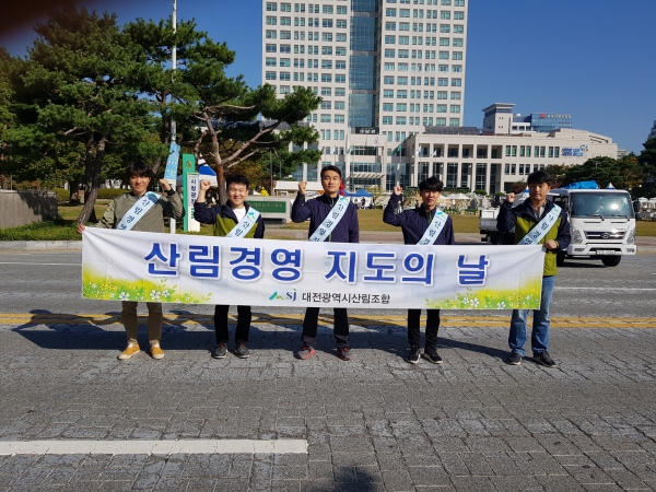 대전시산림조합 임직원들 홍보 앞장서