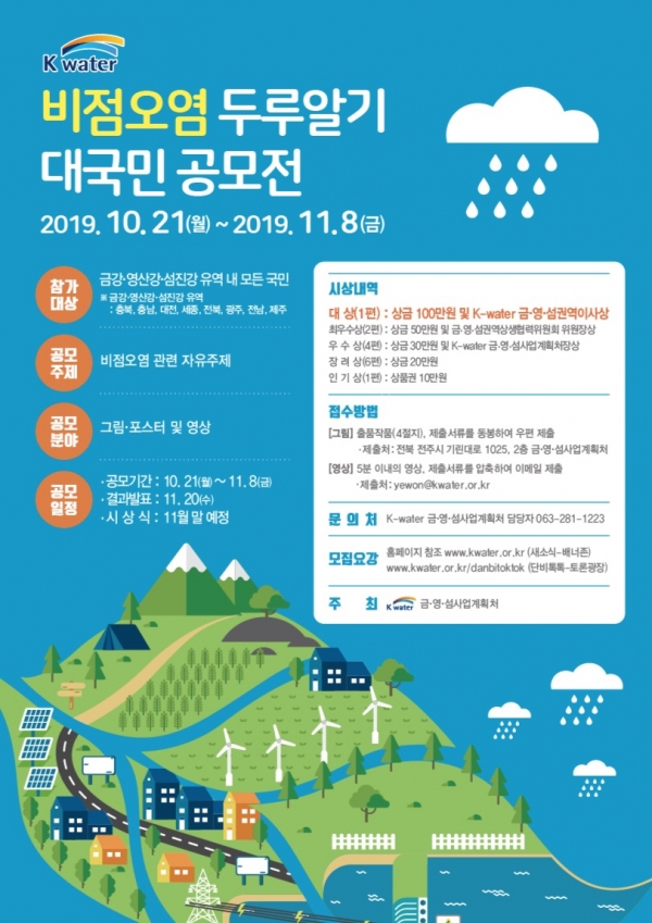 비점오염 두루알기 공모전 포스터