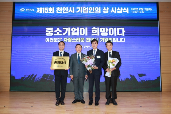 제15회 천안시 기업인의 상 시상식 개최