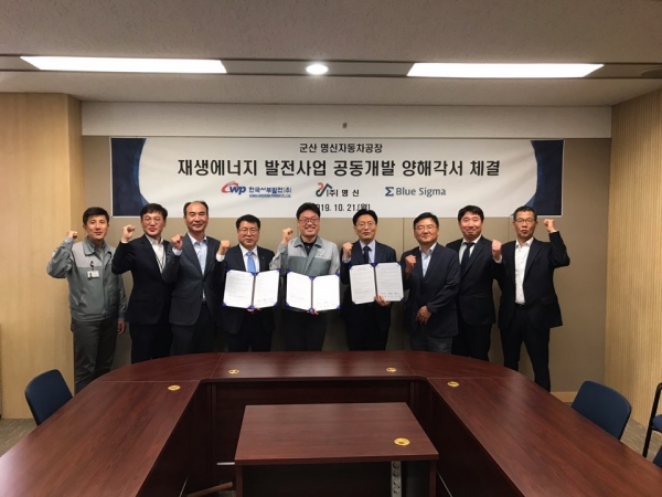 한국서부발전 한상문 신재생사업처장(좌측 4번째)이 ㈜명신 이태규 대표, ㈜블루시그마 이찬재 대표 및 업무관계자들과 「군산 명신자동차 공장 재생에너지 발전사업 공동개발 양해각서」 체결후 단체로 기념촬영