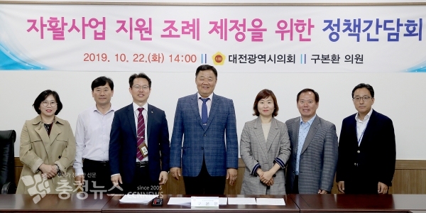 22일 구본환 대전시의원이 주관한 자활사업 지원 조례 제정을 위한 정책간담회.