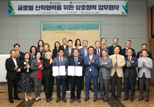 한남대-미주한인상공회의소 총연합회, 글로벌산학협력 협약식 개최