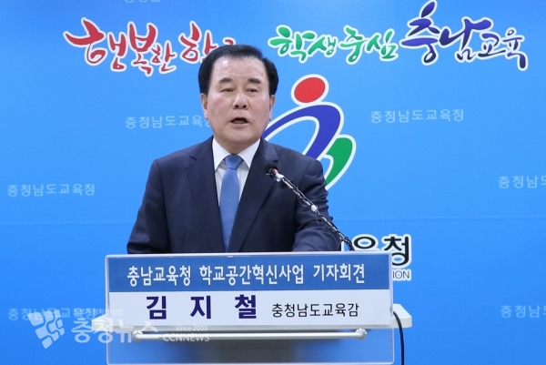 김지철 교육감이 23일 학교공간혁신 기자회견을 하고 있다.