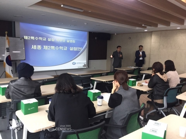 제2특수학교 설립 학부모 설명회 개최