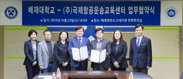 배재대-국제항공운송교육센터 업무협약 체결 모습