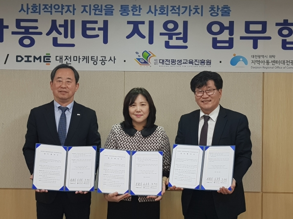 대전마케팅공사-대전평생교육지흥원-지역아동센터대전광역시지원단, 관내 지역아동센터 어린이 지원 업무협약 체결