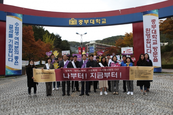 ‘2019 폭력예방 캠페인’ 개최