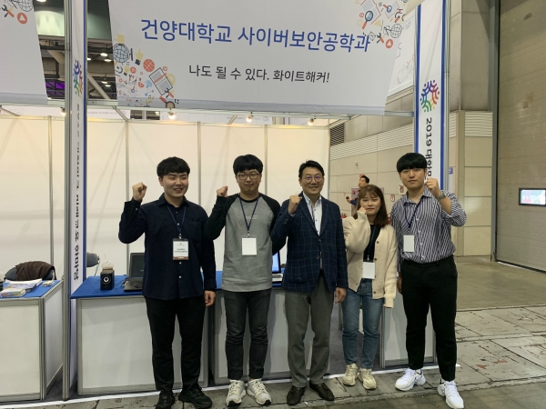 일산 KINTEX 제2전시관에서 진행되는 '2019 대한민국 미래교육한마당'에 국내 대학 정보보안학과 중 유일하게 참가해 화이트해커에 대한 정보를 알리고 해킹 체험 프로그램을 진행