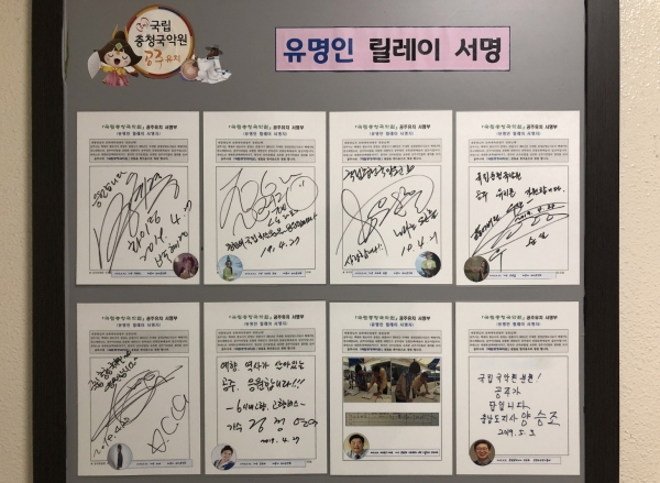 국립충청국악원 공주유치 서명 (릴레이 서명판 사진)