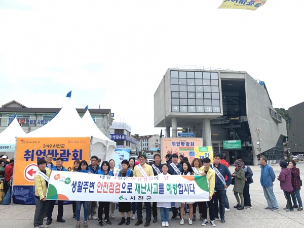 제279차 안전점검의 날 캠페인