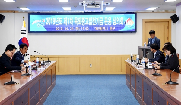 옥외광고발전기금 운용 심의회 개최