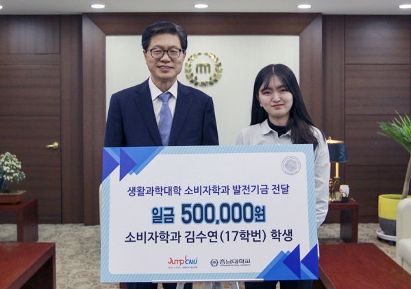 소비자학과 김수연 발전기금 전달 모습